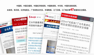 媒体报道截图.png