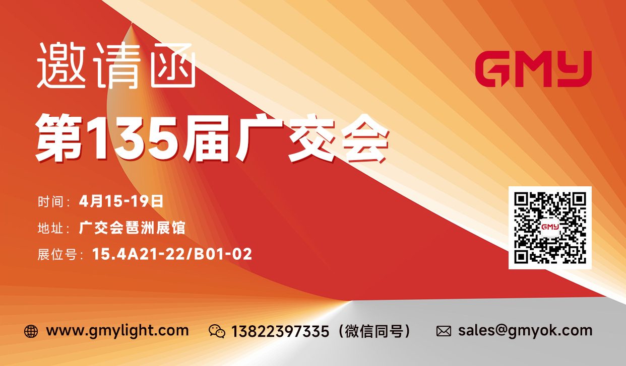 广交会海报中文