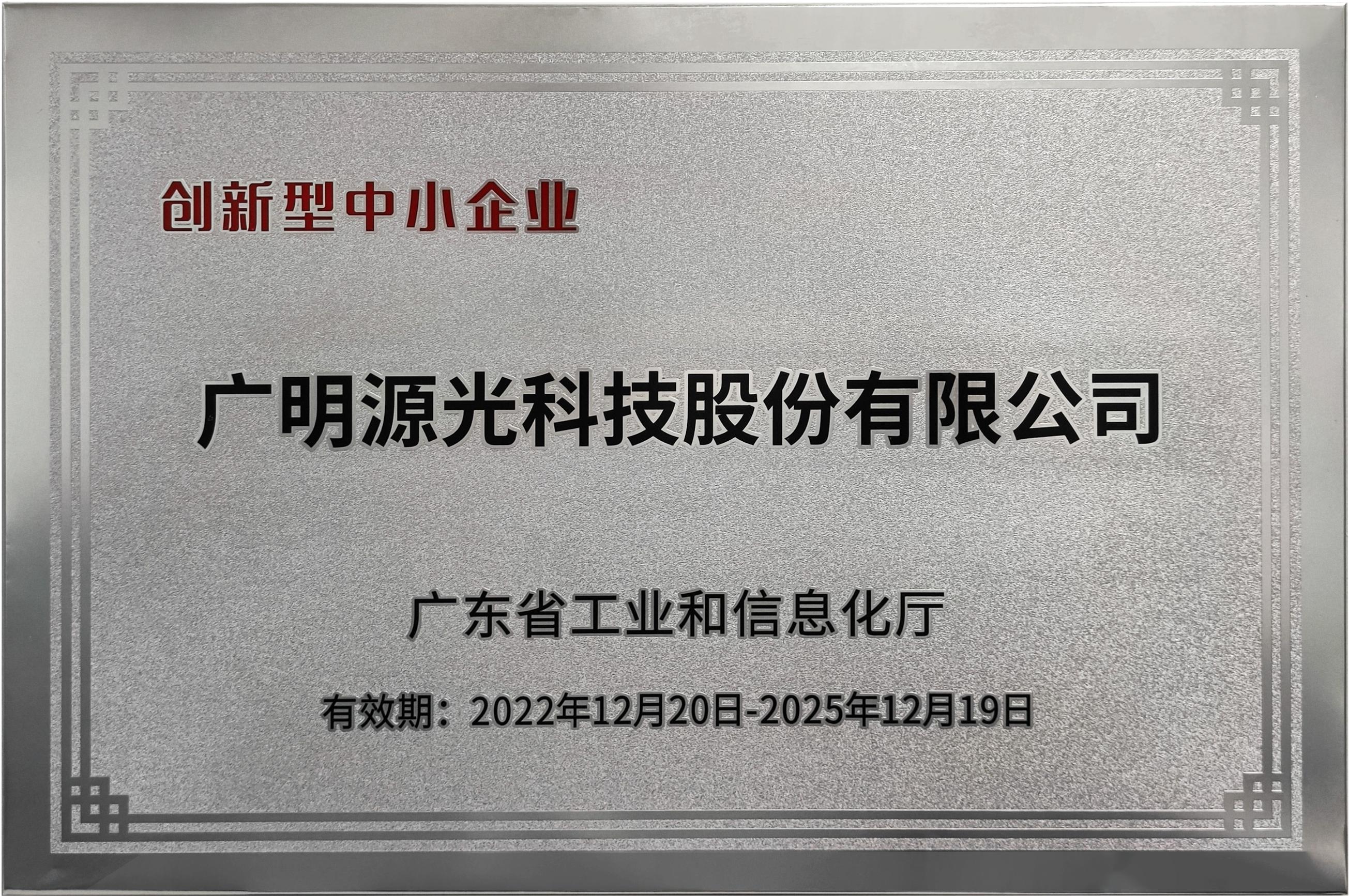 创新型中小企业