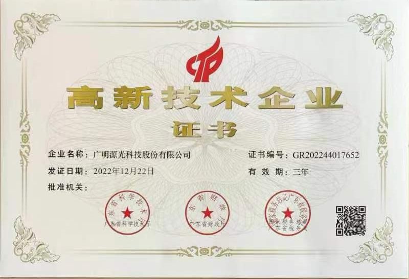 广东省高新技术企业