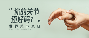 关节炎1.png