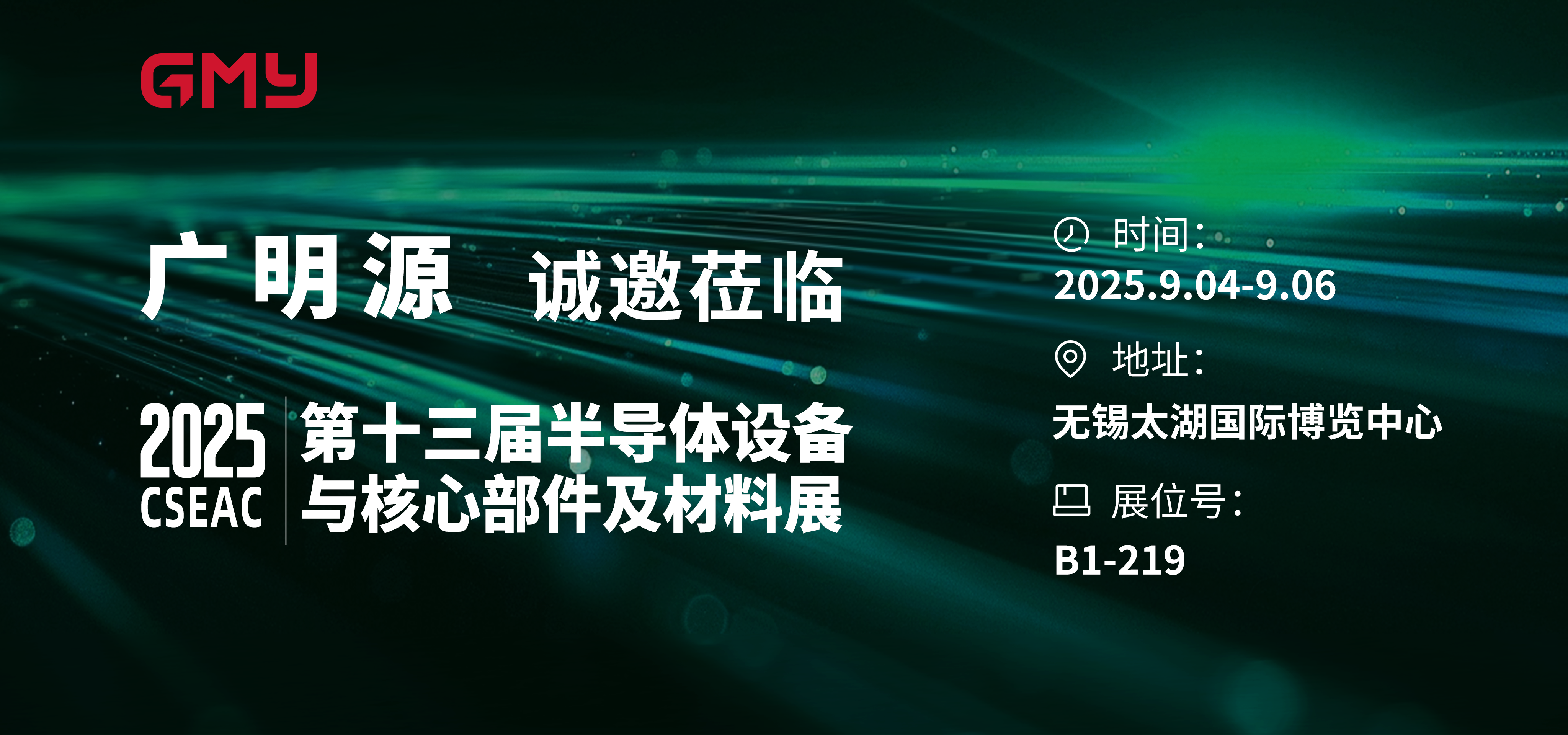 2025无锡展邀请函设计 2025无锡展邀请函设计