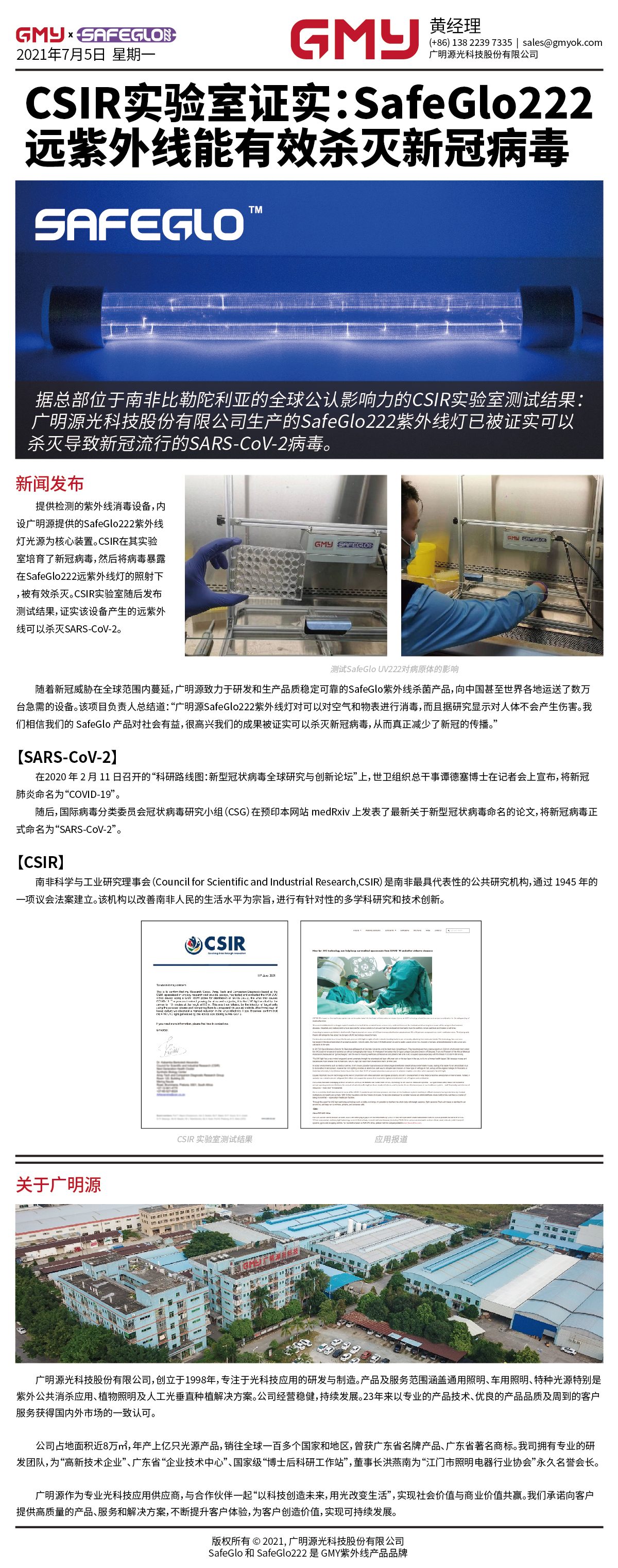 灭新冠新闻（中文-20210703）_画板 1