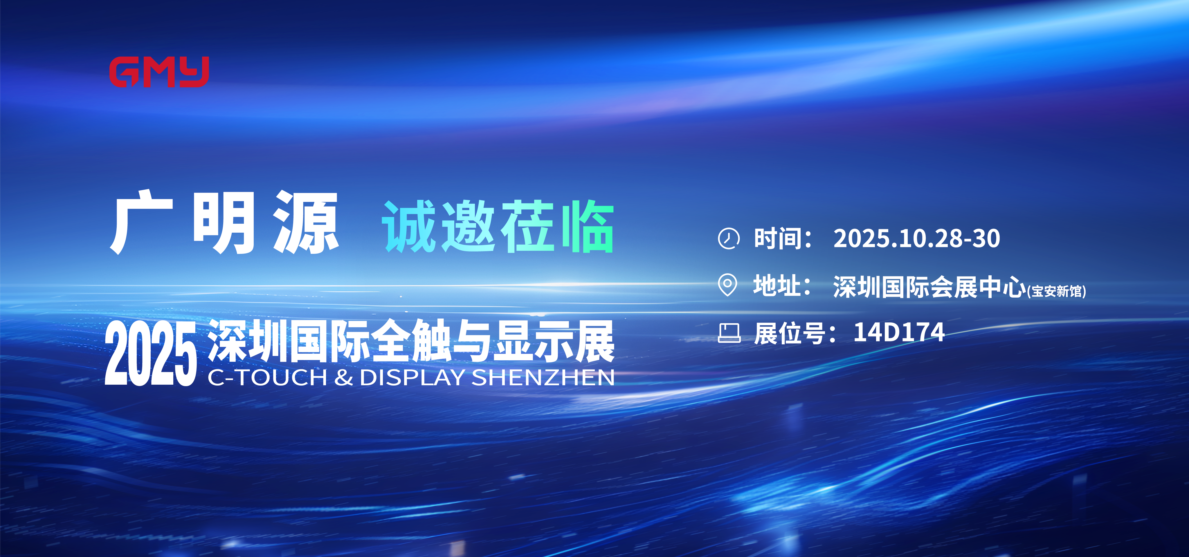 2025深圳国际全触与显示展 (2) 2025深圳国际全触与显示展 (2)