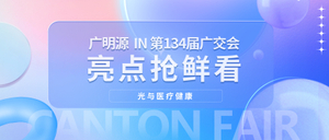 广交会封面_1763x750.jpg