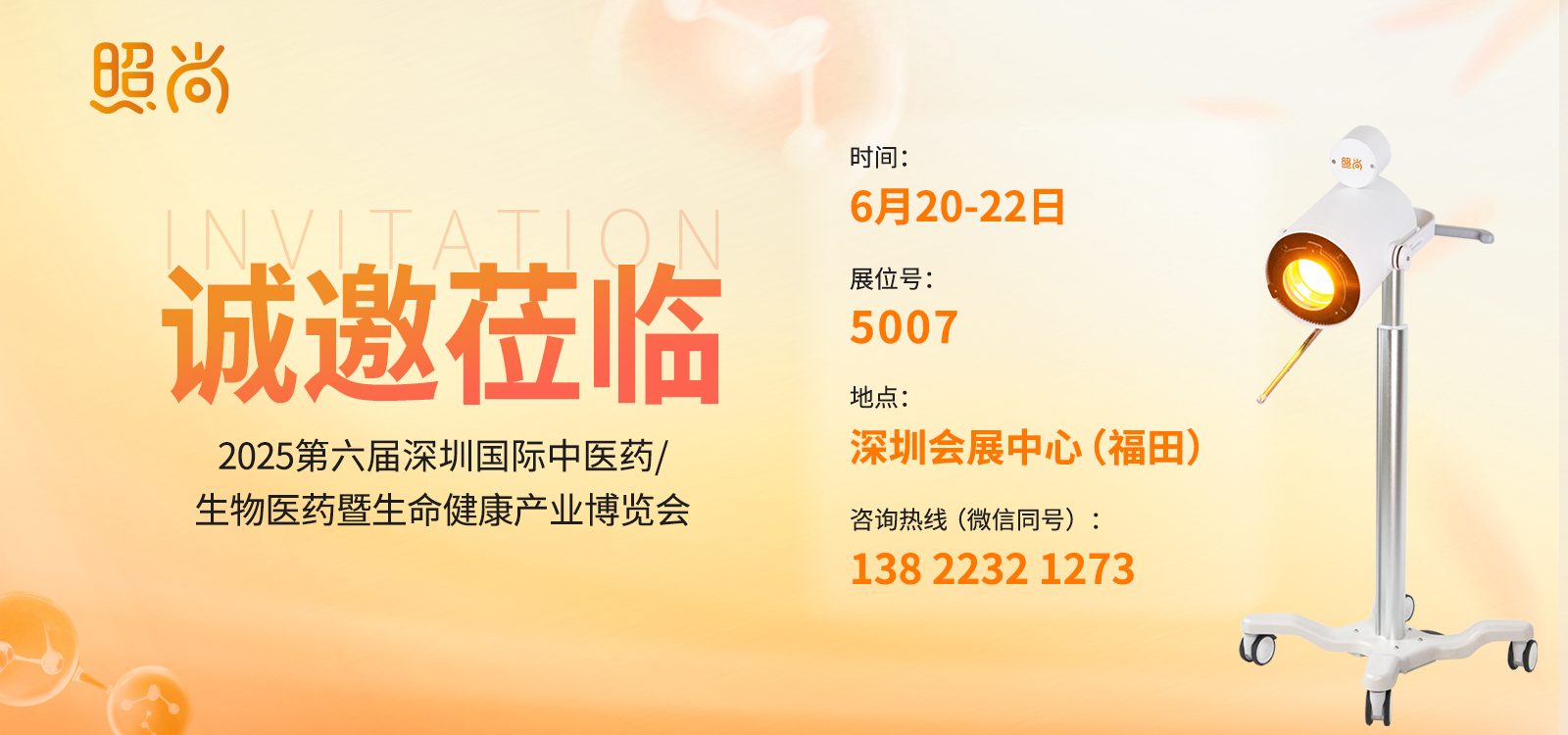 2025中医药健康展邀请函设计-(横) 2025中医药健康展邀请函设计-(横)
