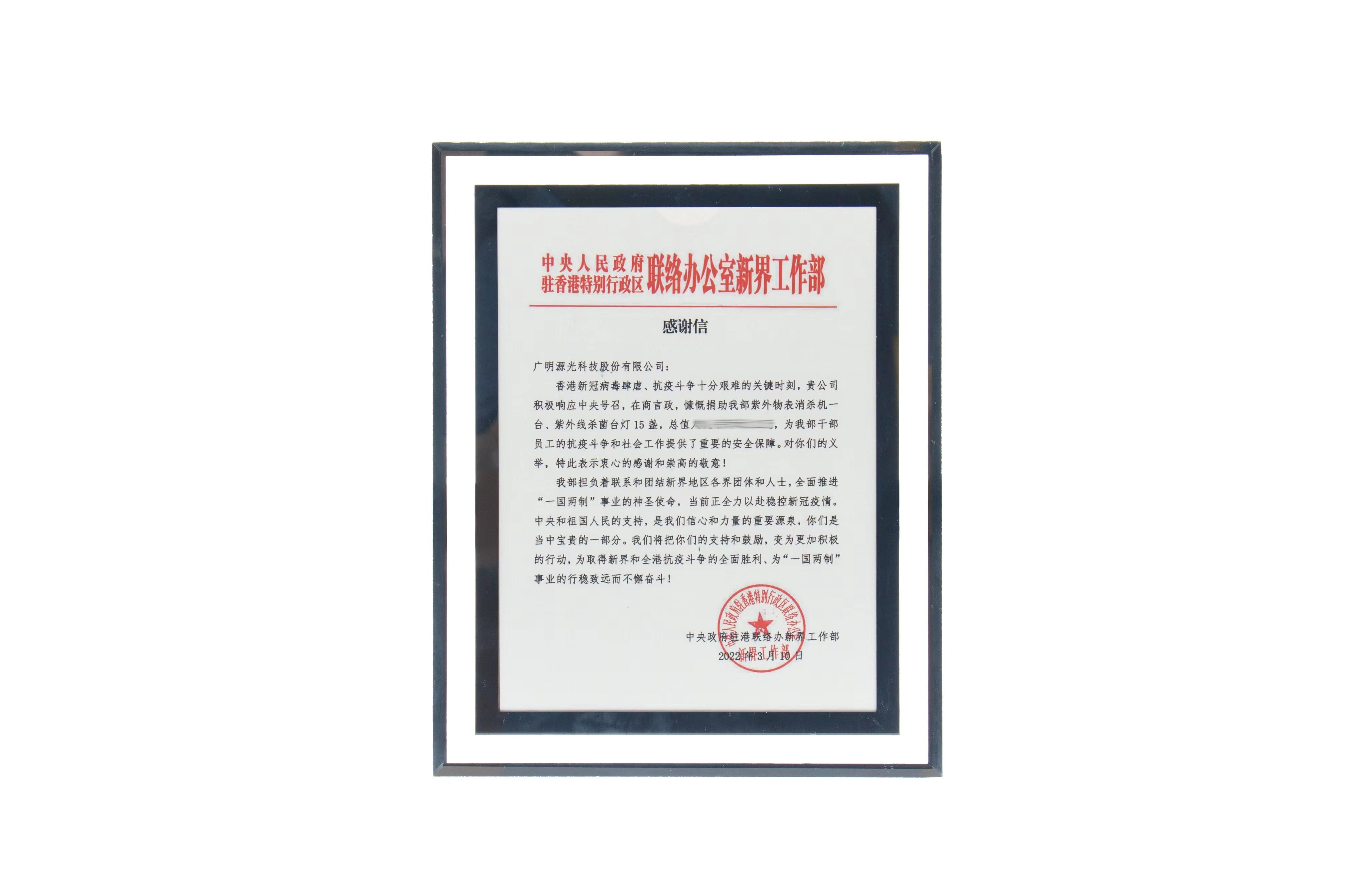 中联办感谢信 中联办感谢信