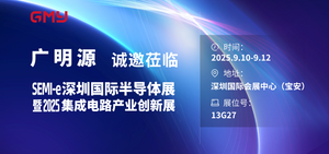 SEMI-e深圳国际半导体展.png